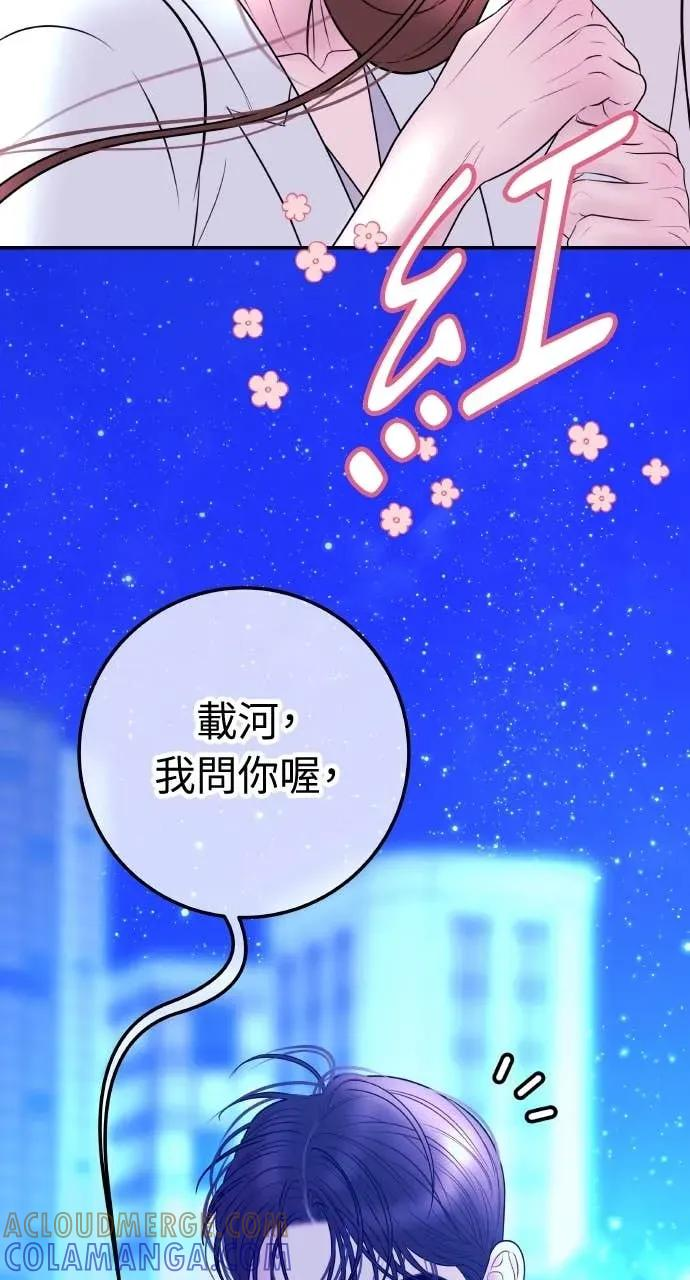 第21话 妳看，喝醉了吧？ 第52页