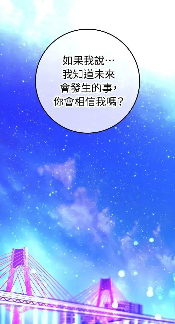 第21话 妳看，喝醉了吧？ 第54页