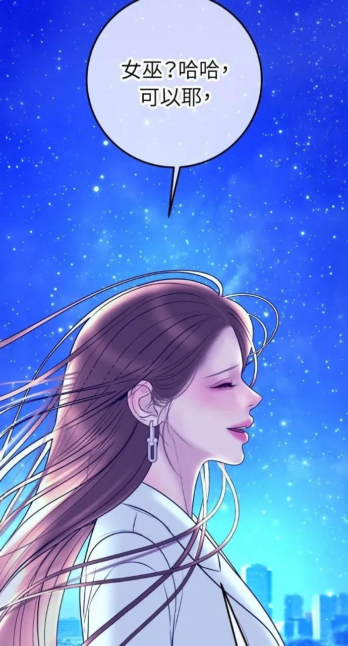 第21话 妳看，喝醉了吧？ 第57页