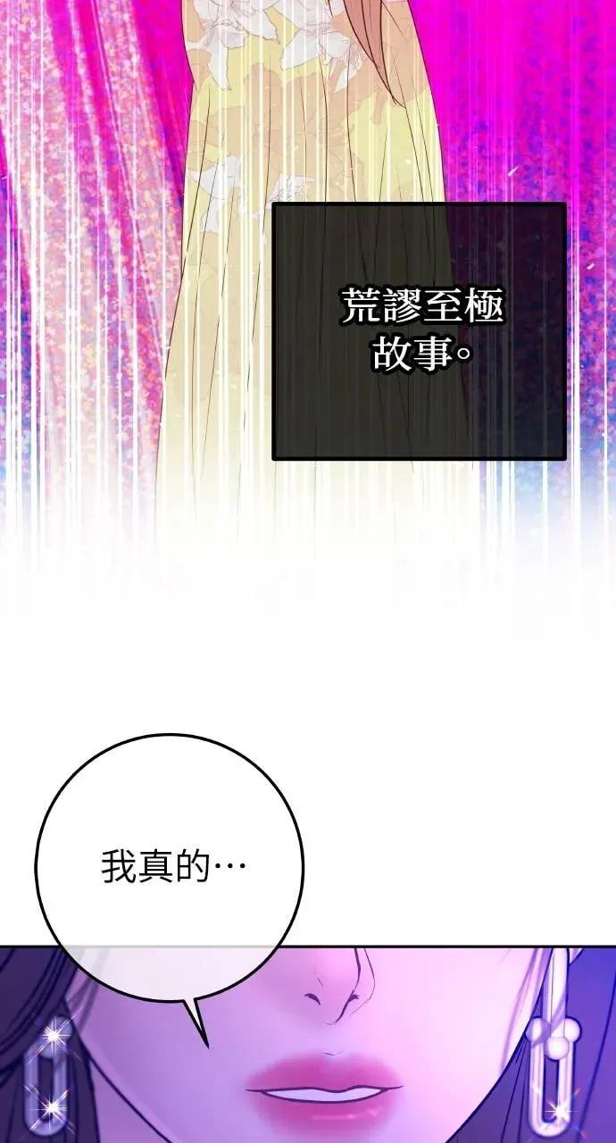 第21话 妳看，喝醉了吧？ 第62页