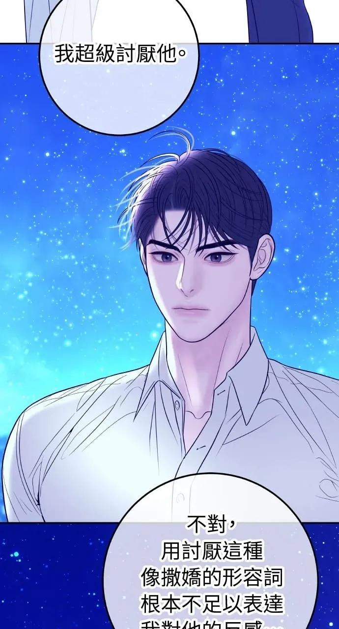 第21话 妳看，喝醉了吧？ 第65页