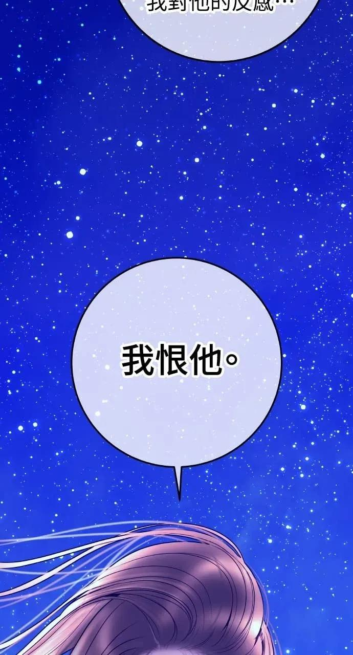第21话 妳看，喝醉了吧？ 第66页