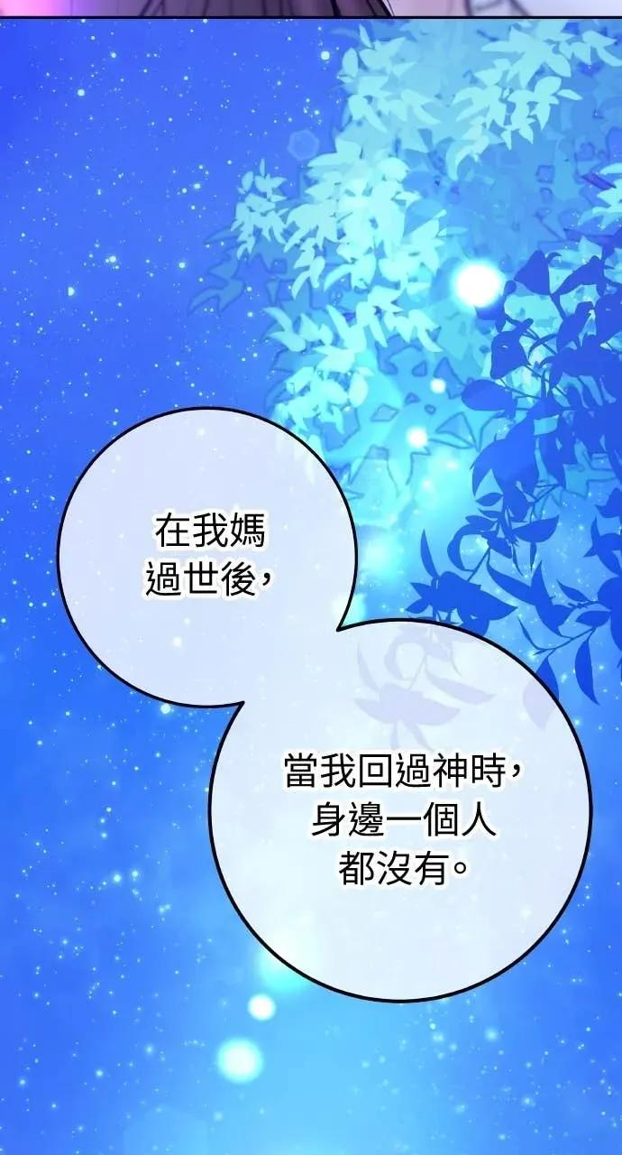 第21话 妳看，喝醉了吧？ 第71页
