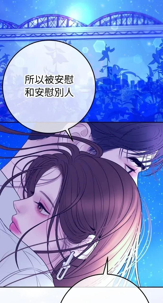 第21话 妳看，喝醉了吧？ 第72页