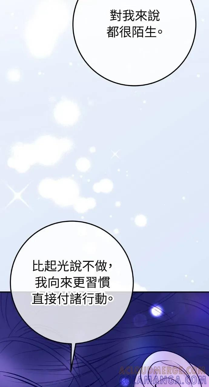 第21话 妳看，喝醉了吧？ 第73页