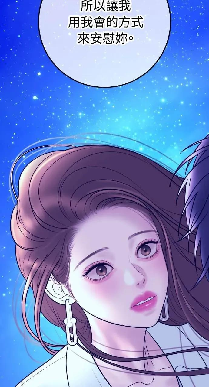 第21话 妳看，喝醉了吧？ 第75页