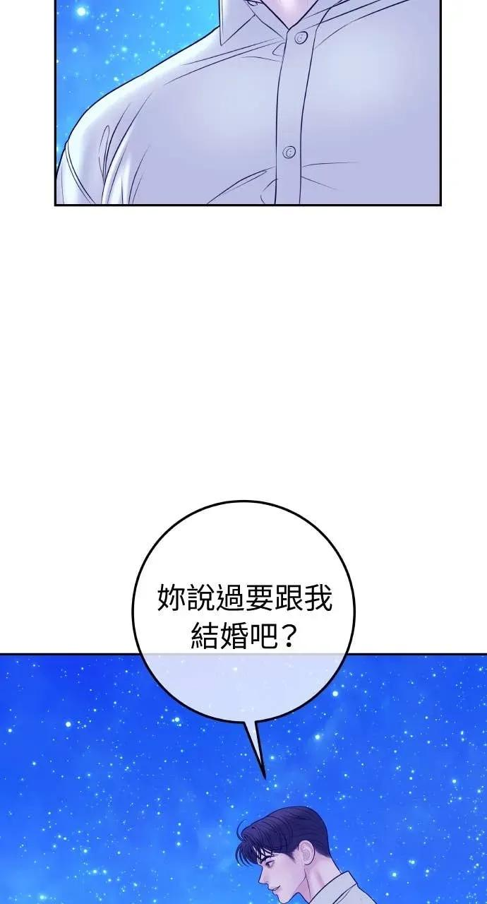 第21话 妳看，喝醉了吧？ 第77页