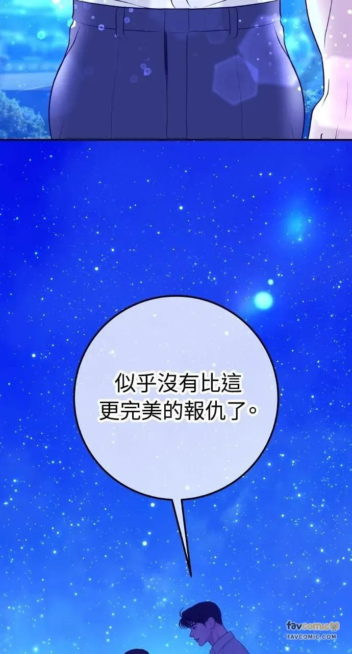 第21话 妳看，喝醉了吧？ 第80页