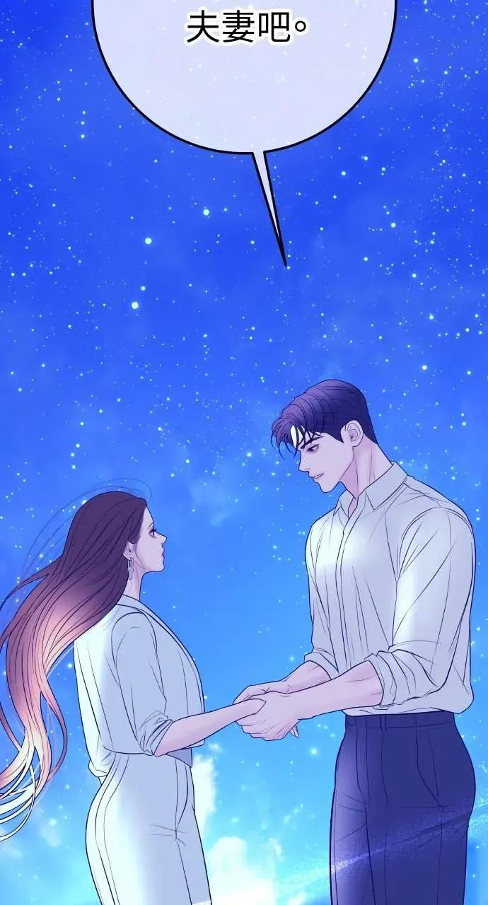 第21话 妳看，喝醉了吧？ 第83页