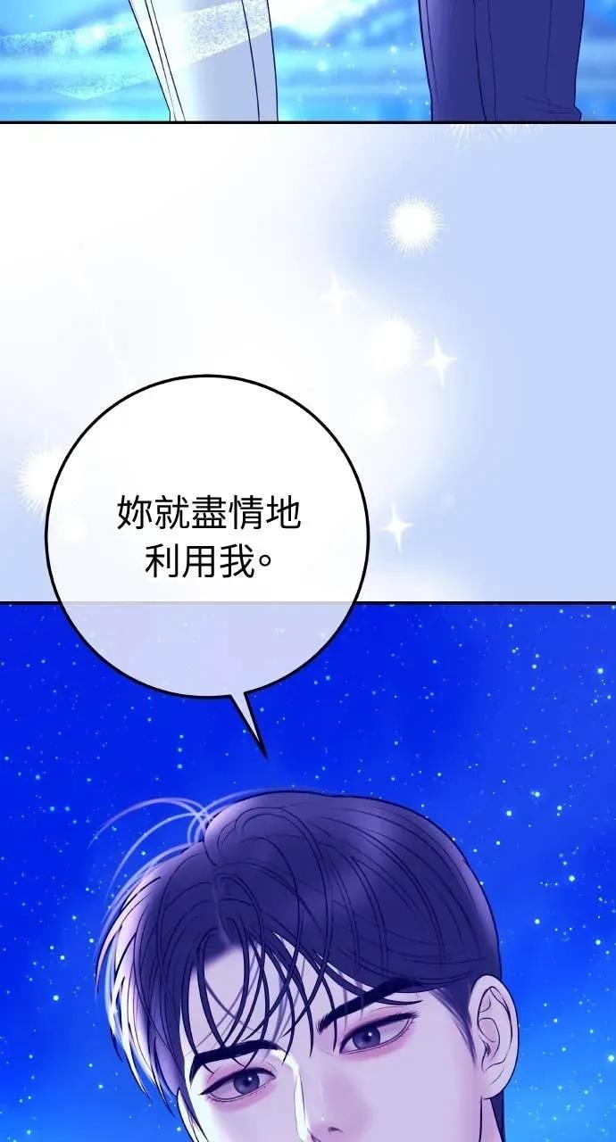 第21话 妳看，喝醉了吧？ 第84页