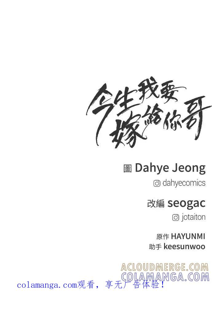 第21话 妳看，喝醉了吧？ 第88页