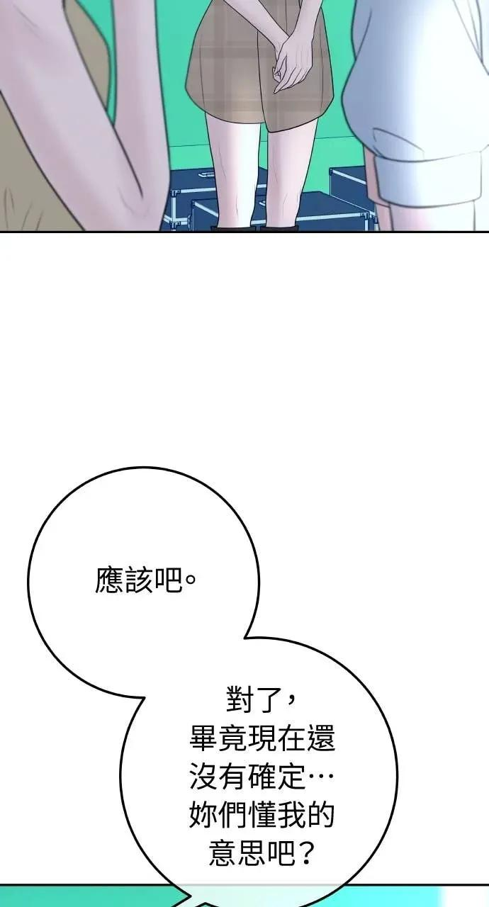第22话 会长召见 第18页