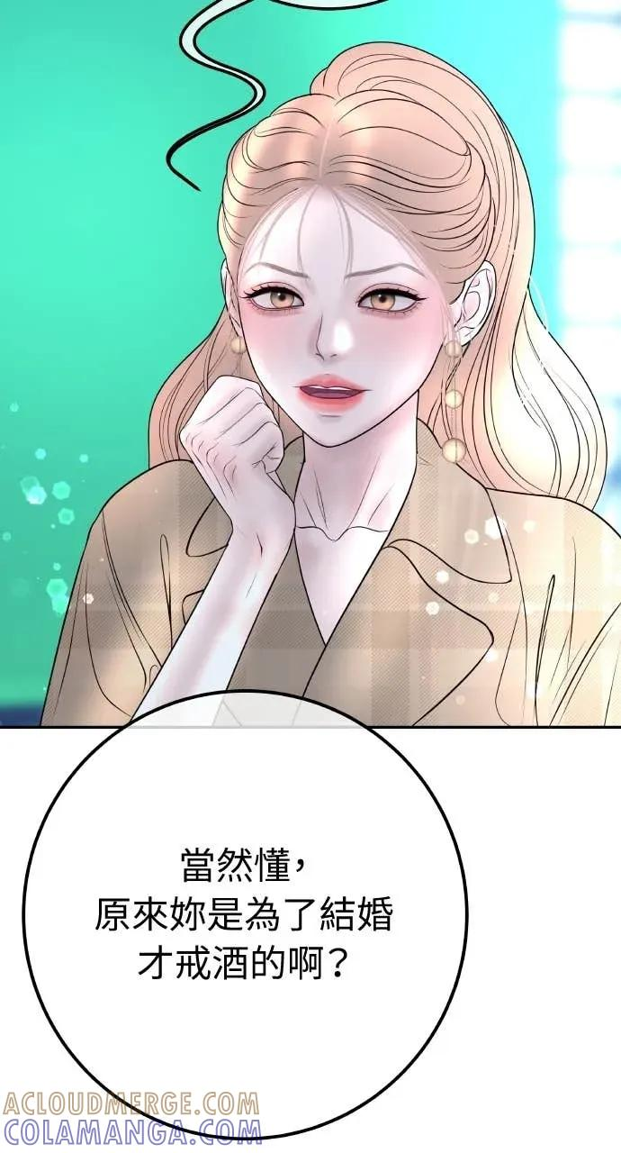 第22话 会长召见 第19页