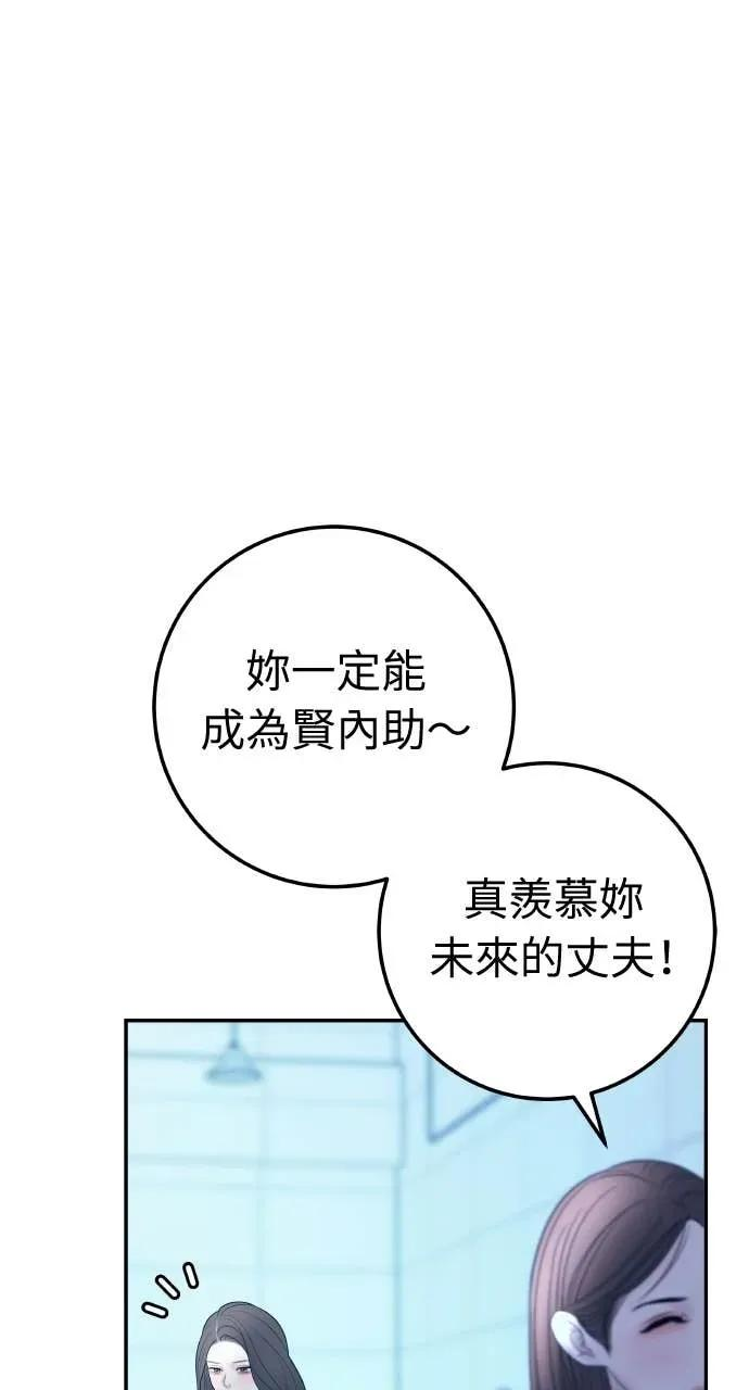 第22话 会长召见 第24页