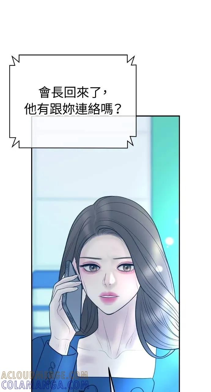第22话 会长召见 第31页