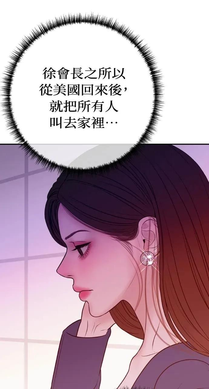 第22话 会长召见 第35页
