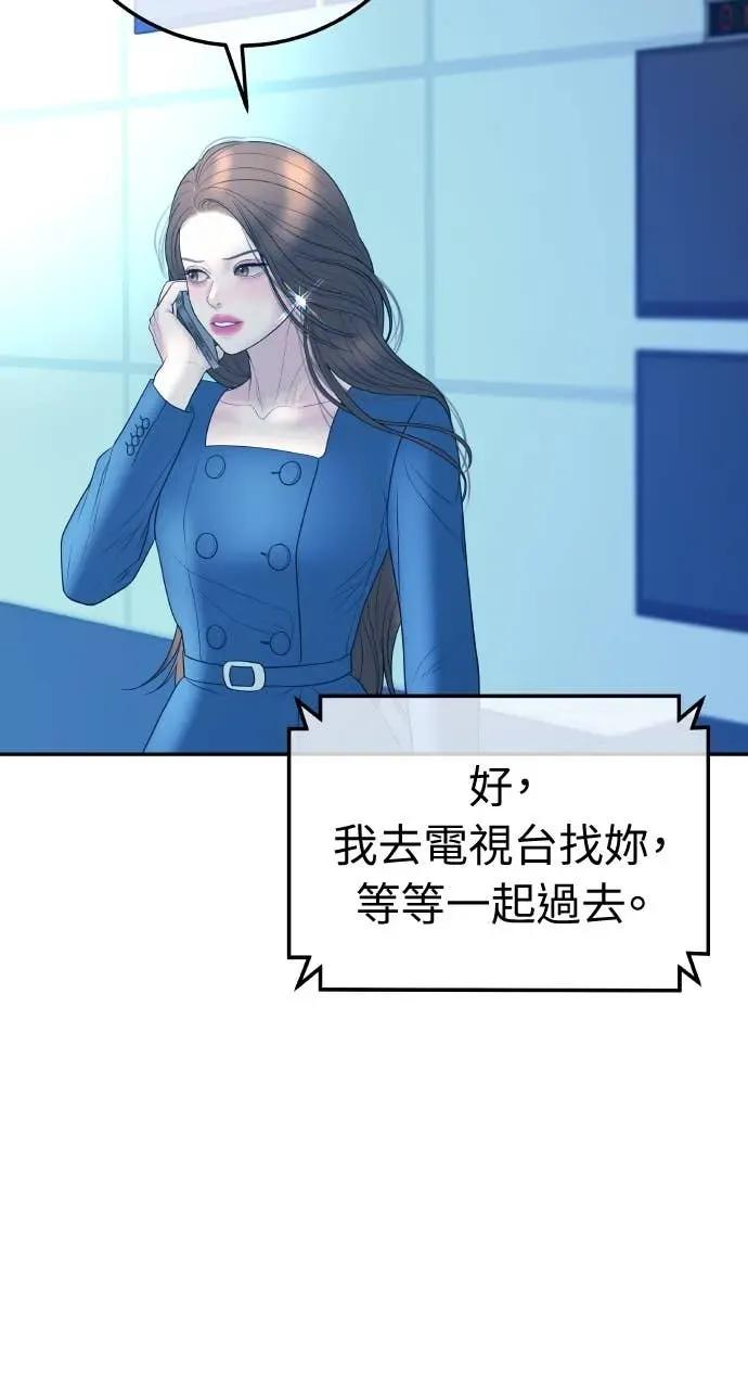 第22话 会长召见 第38页