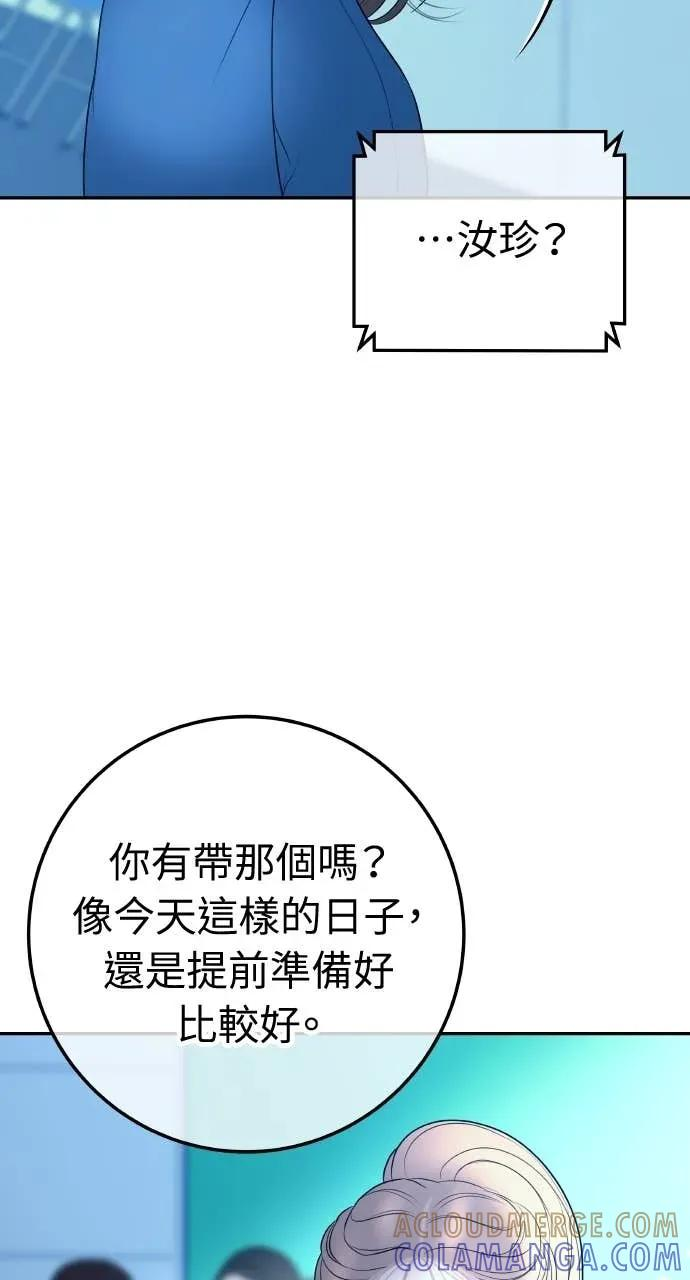 第22话 会长召见 第43页