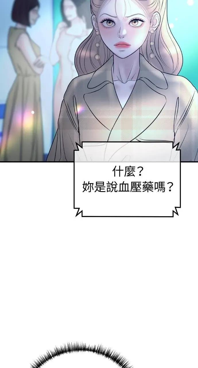 第22话 会长召见 第44页