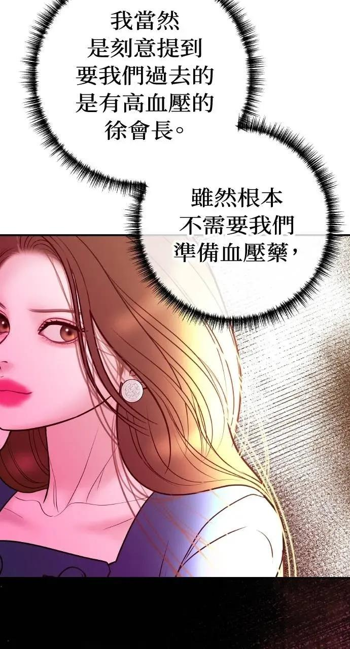 第22话 会长召见 第45页