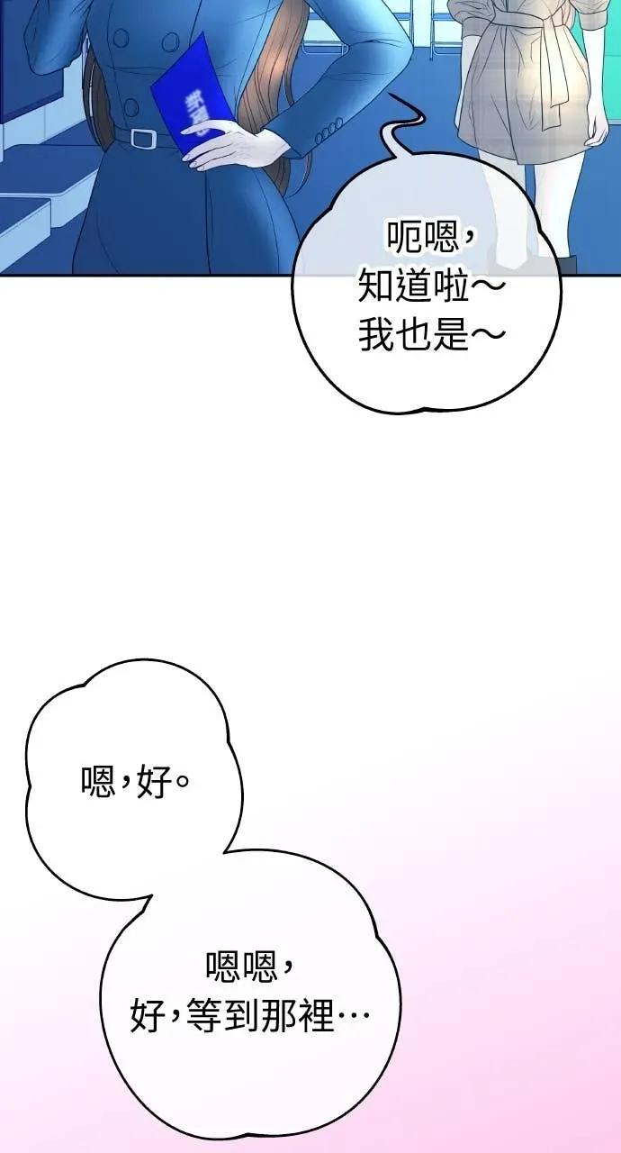 第22话 会长召见 第48页