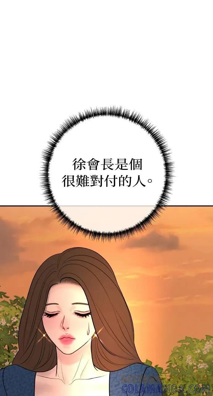 第22话 会长召见 第55页