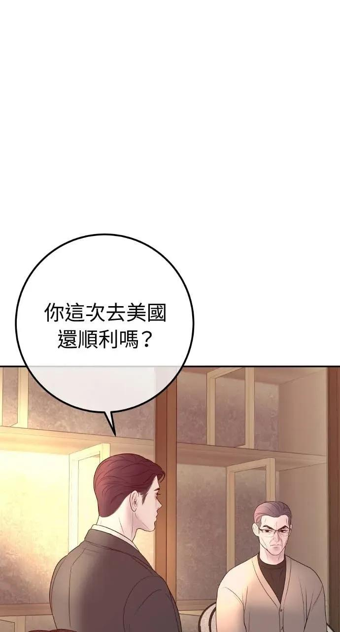 第22话 会长召见 第80页