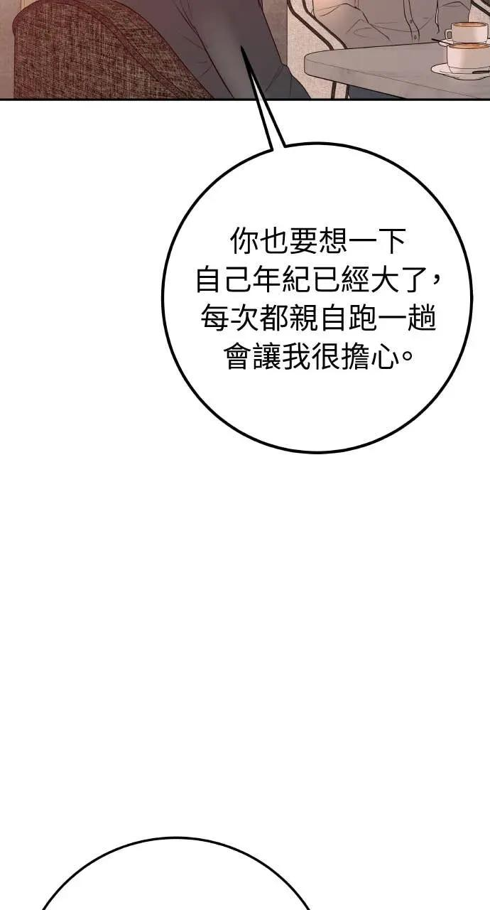 第22话 会长召见 第81页