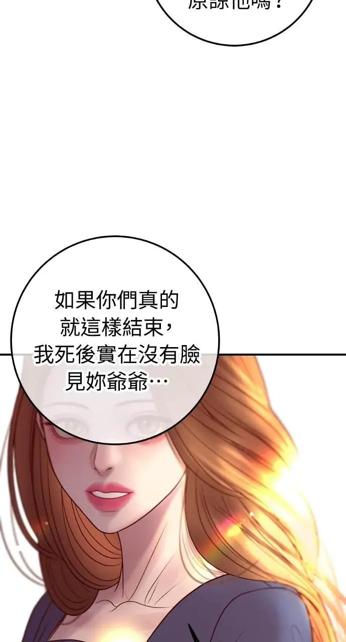 第23话 和你解除婚约，和你哥结婚 第20页