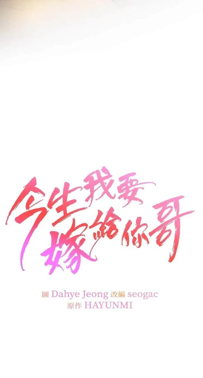 第23话 和你解除婚约，和你哥结婚 第23页