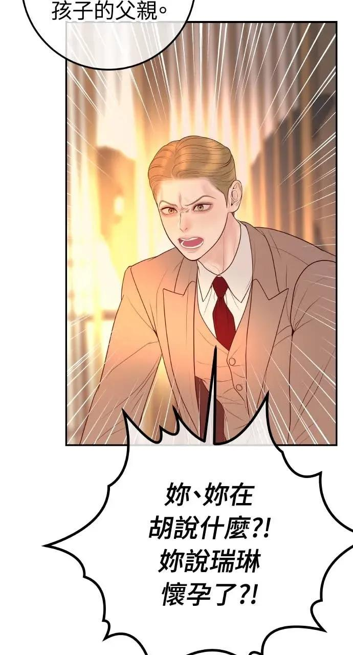 第23话 和你解除婚约，和你哥结婚 第30页