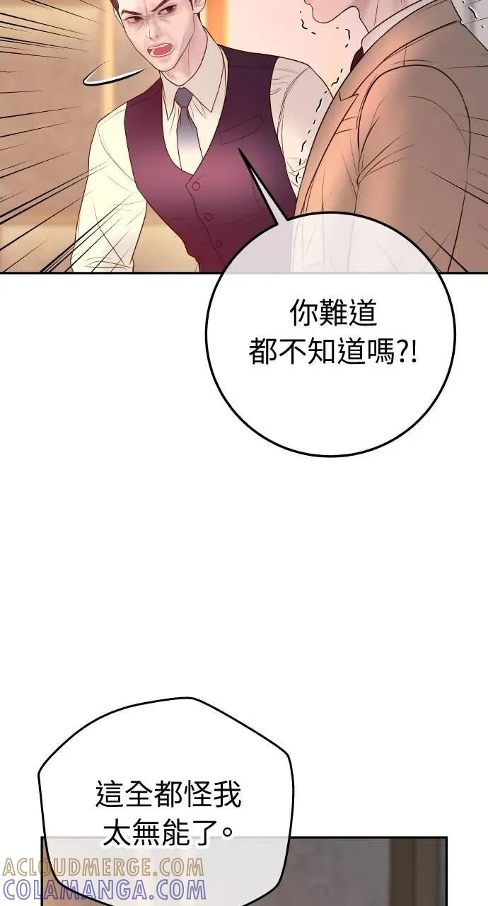 第23话 和你解除婚约，和你哥结婚 第37页