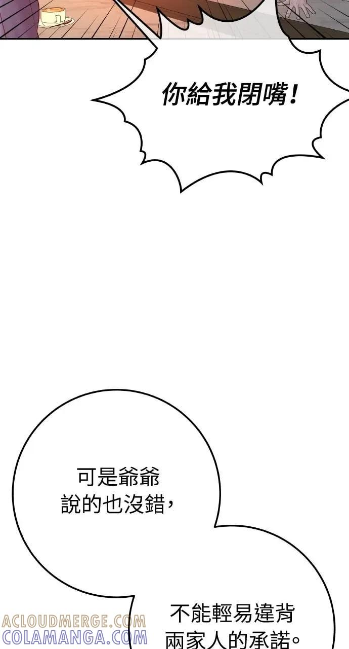 第23话 和你解除婚约，和你哥结婚 第43页