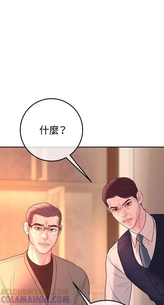 第23话 和你解除婚约，和你哥结婚 第46页