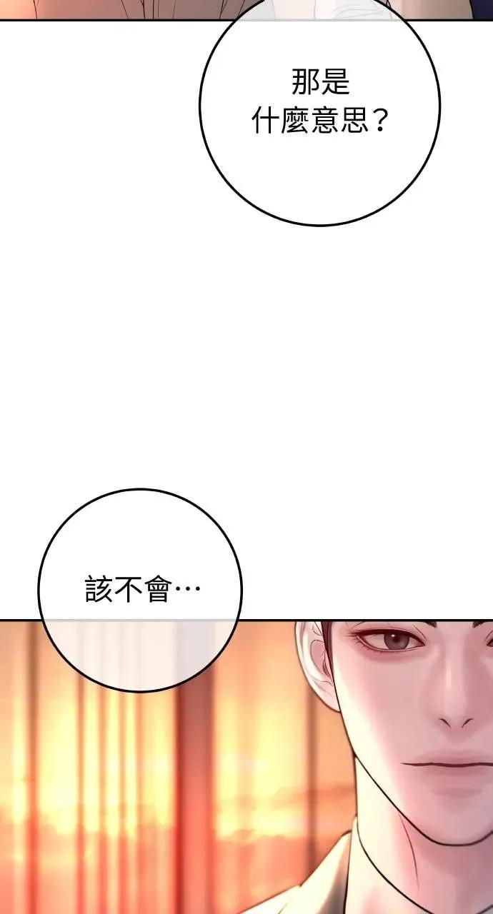 第23话 和你解除婚约，和你哥结婚 第47页