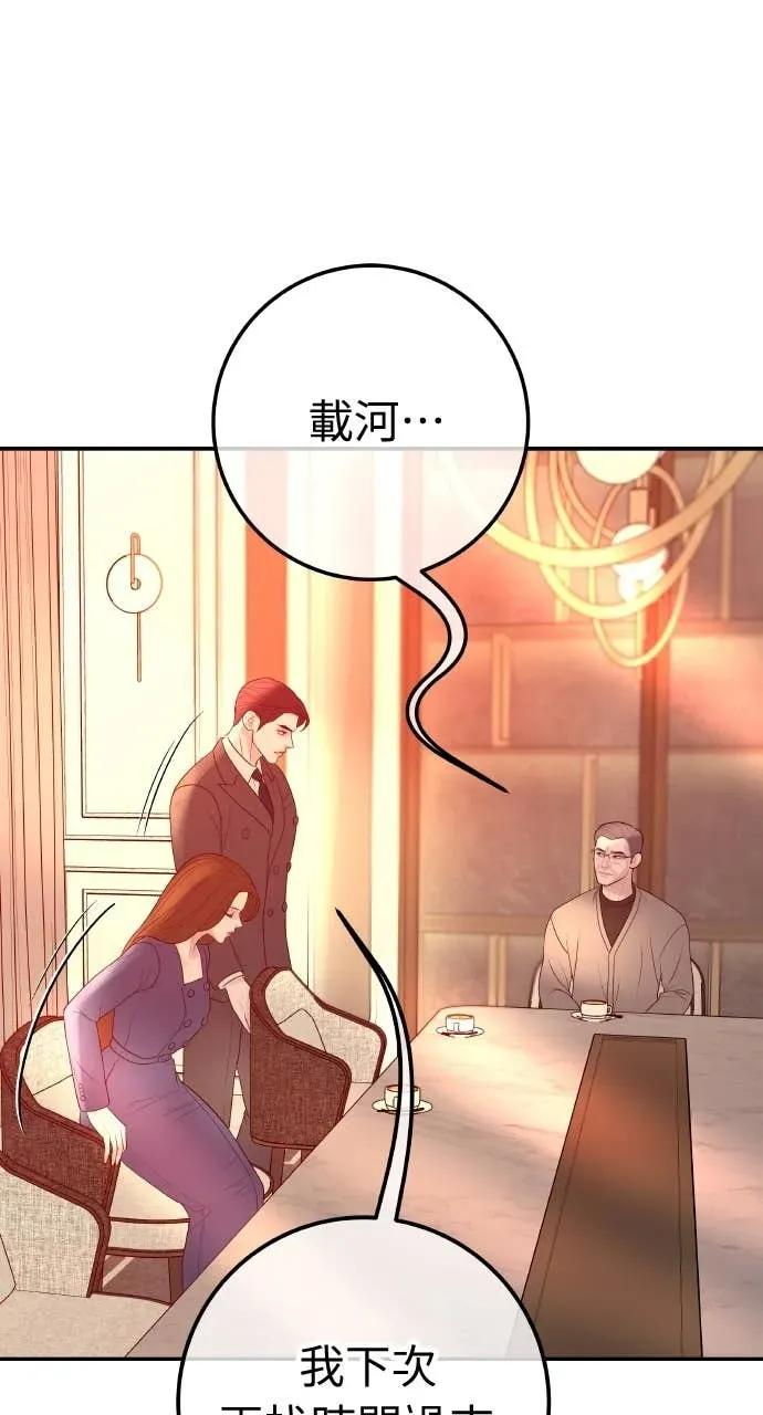 第23话 和你解除婚约，和你哥结婚 第56页