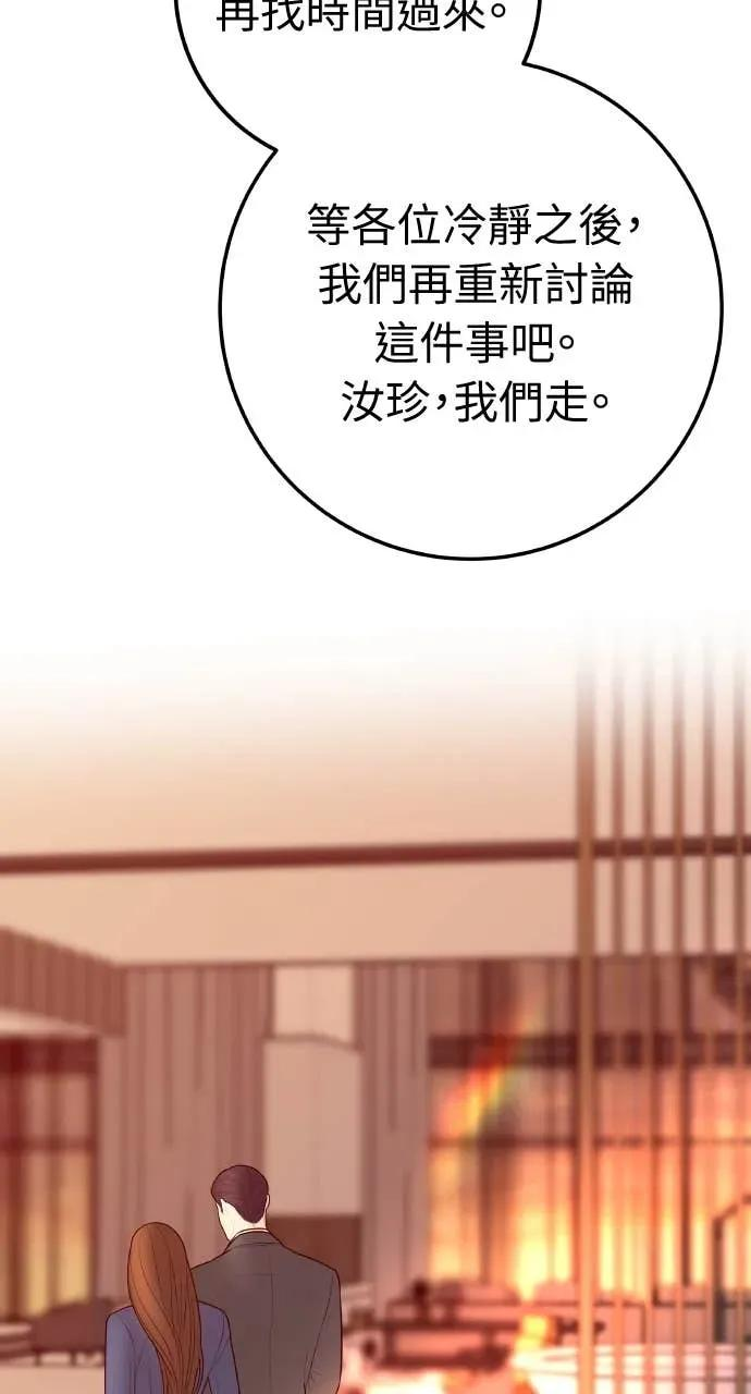 第23话 和你解除婚约，和你哥结婚 第57页