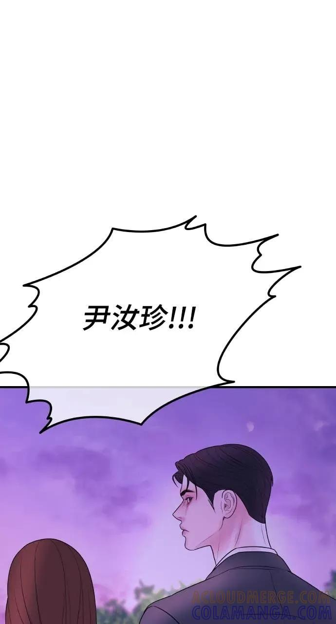第23话 和你解除婚约，和你哥结婚 第61页