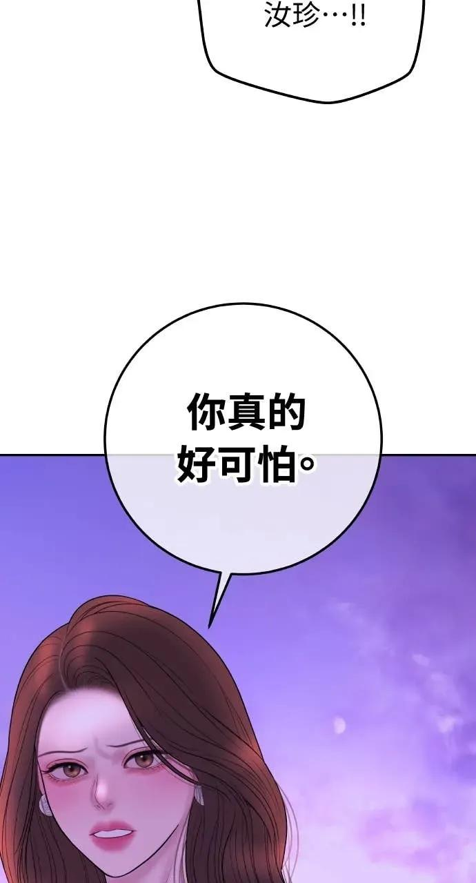 第23话 和你解除婚约，和你哥结婚 第69页