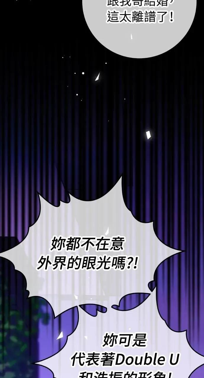 第23话 和你解除婚约，和你哥结婚 第72页