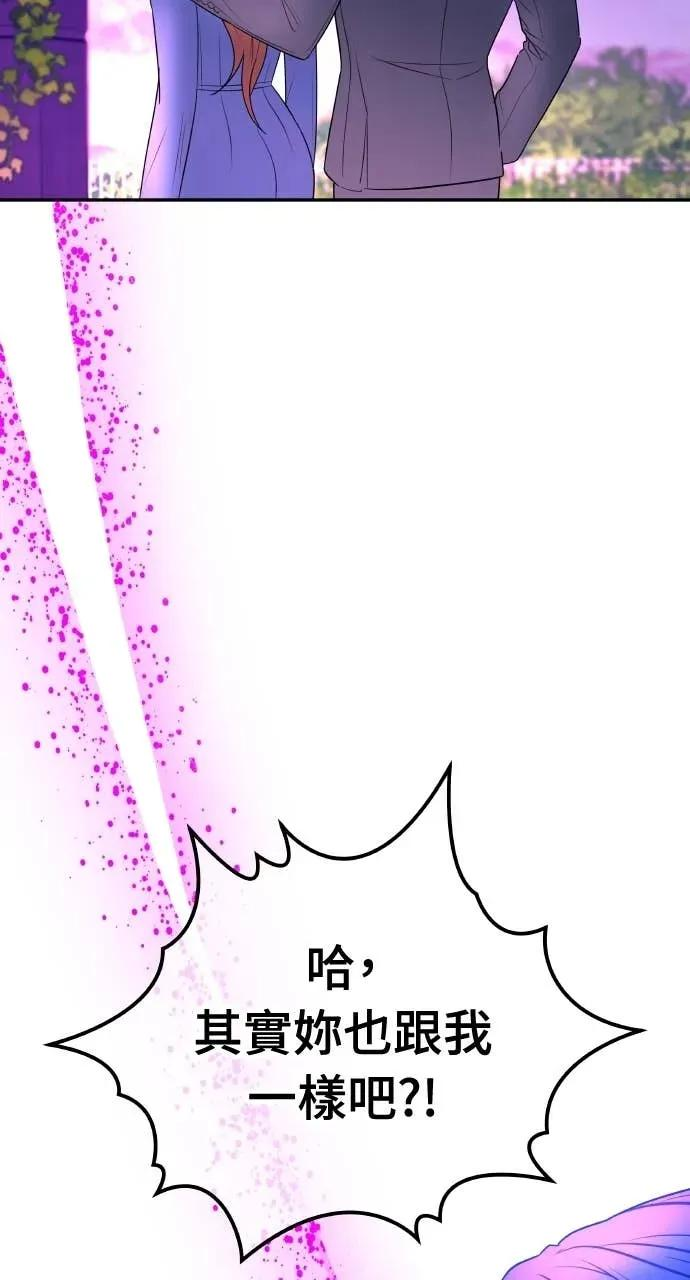 第23话 和你解除婚约，和你哥结婚 第75页