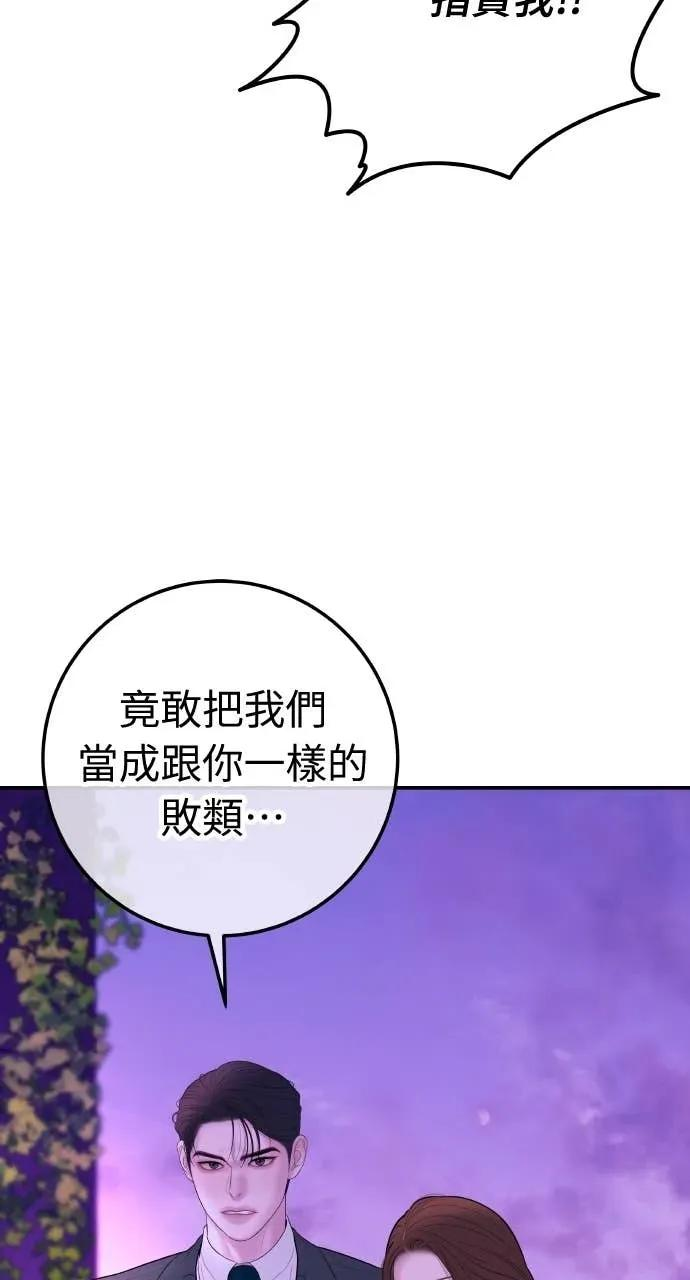 第23话 和你解除婚约，和你哥结婚 第80页