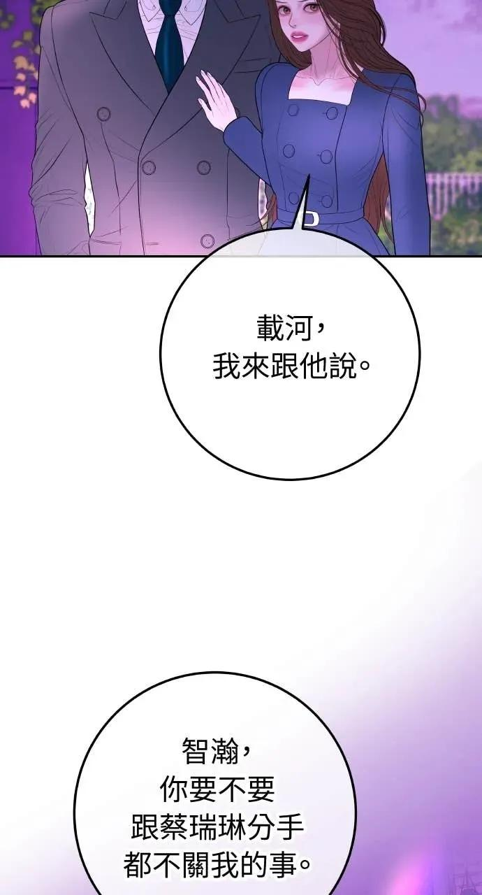 第23话 和你解除婚约，和你哥结婚 第81页