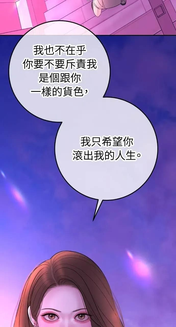 第23话 和你解除婚约，和你哥结婚 第83页