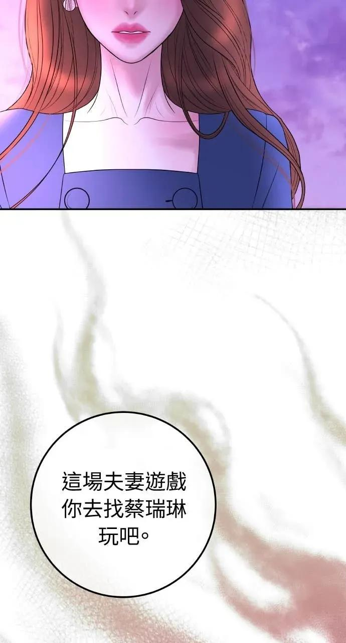 第23话 和你解除婚约，和你哥结婚 第84页