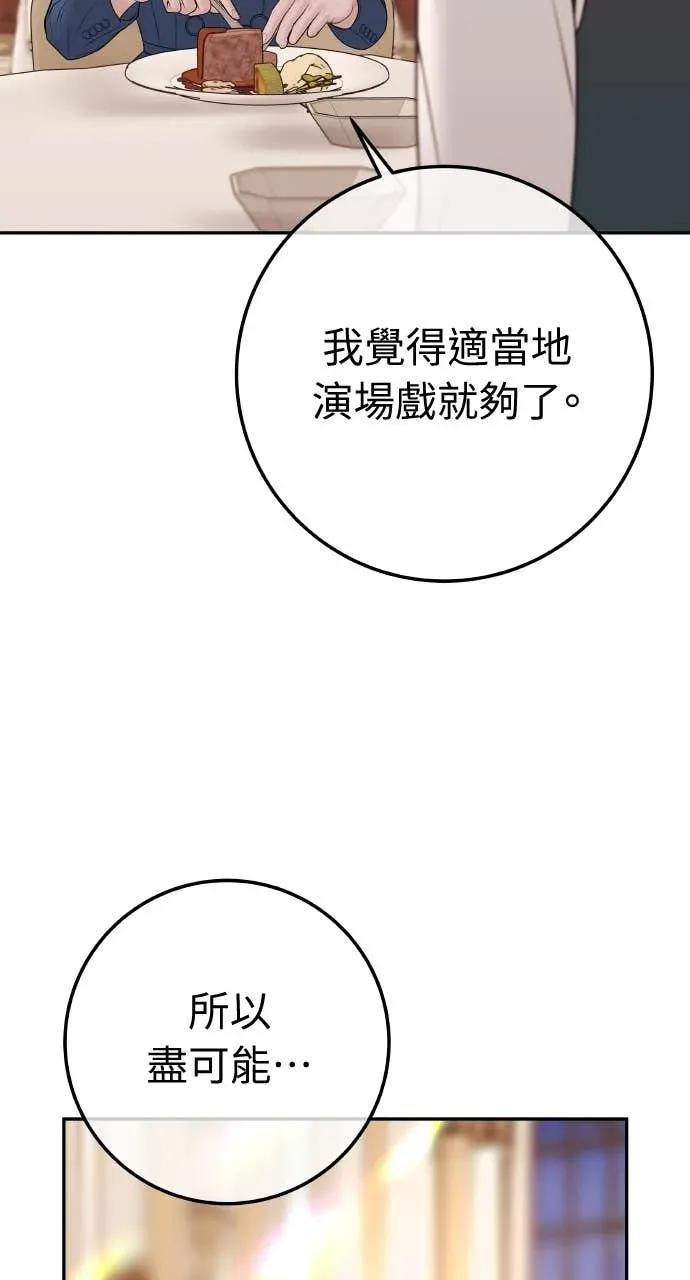 第24话 我想要的是妳 第18页
