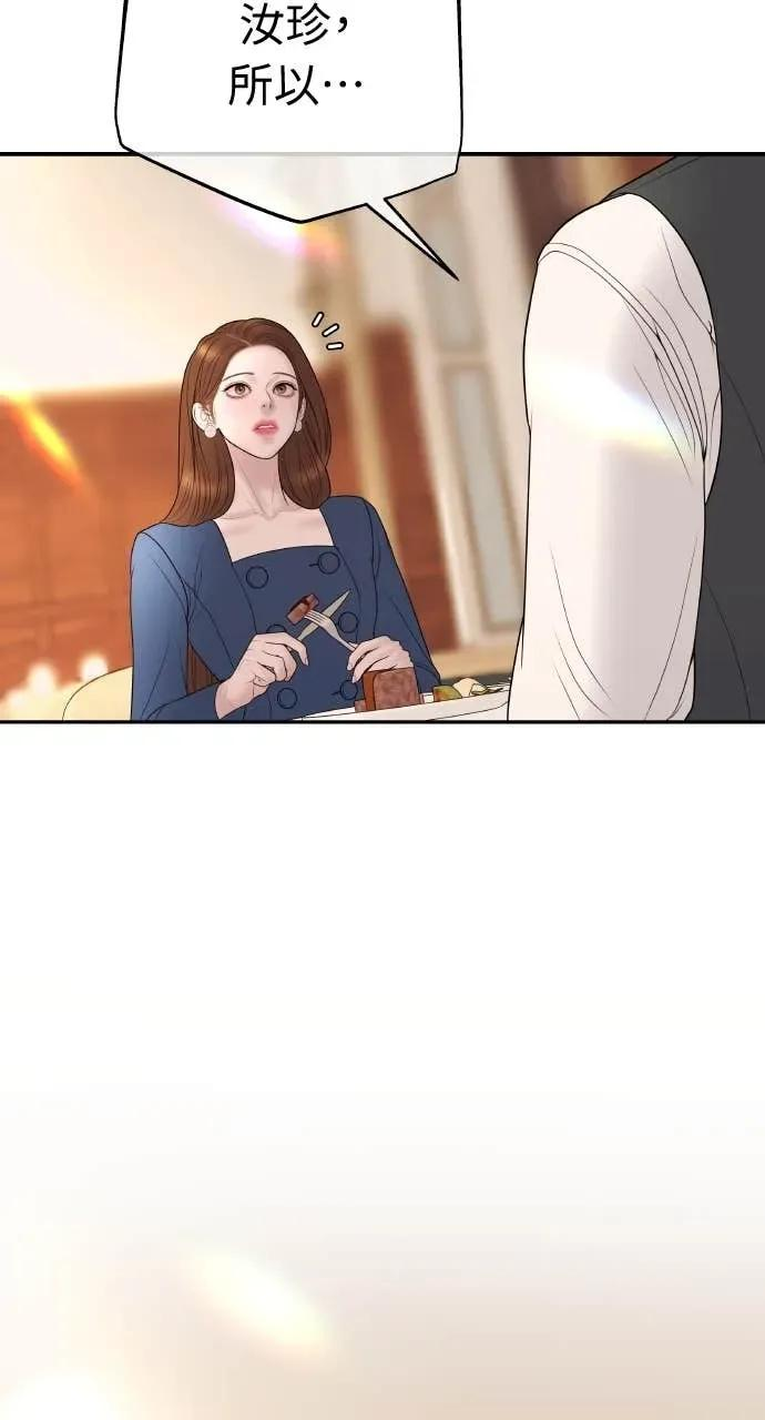 第24话 我想要的是妳 第20页
