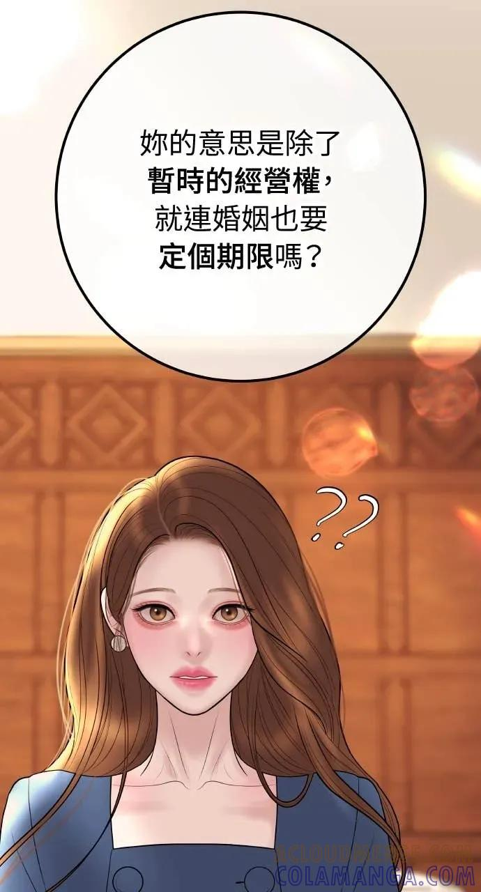 第24话 我想要的是妳 第21页