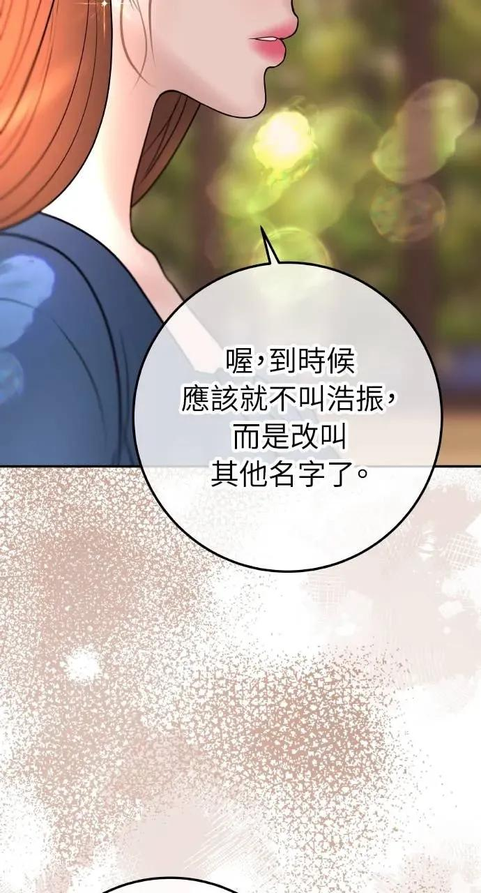 第24话 我想要的是妳 第38页