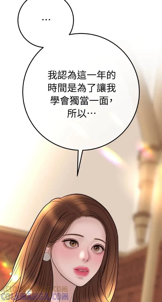 第24话 我想要的是妳 第41页